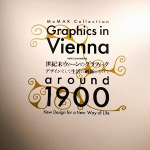 世紀末ウィーンのグラフィック