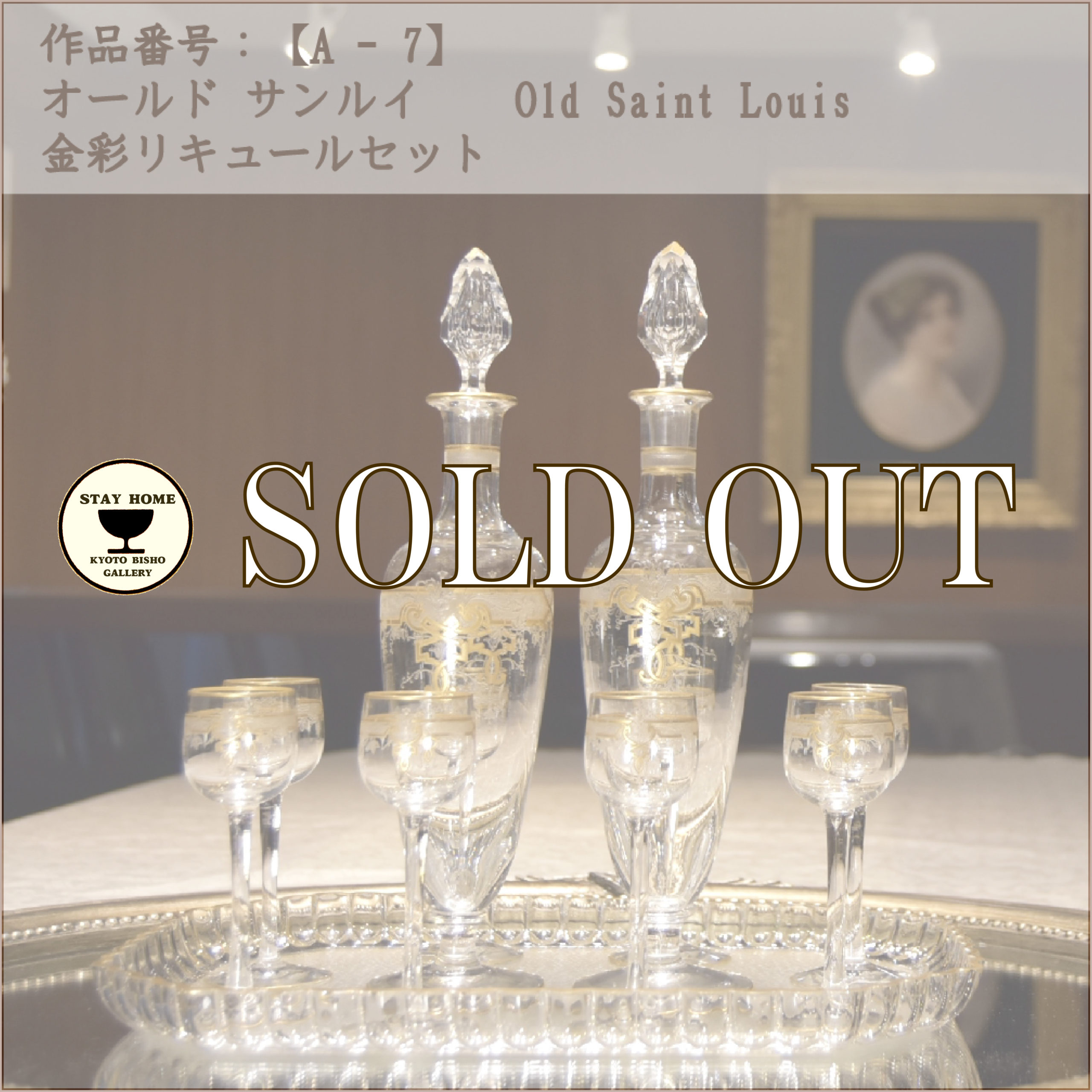 純正売り美 OLD BACCARAT オールドバカラ Louis XV ルイ15世 リキュールカラフ ロカイユ文様 エッチング装飾 上質クリスタル アンティーク クリスタルガラス